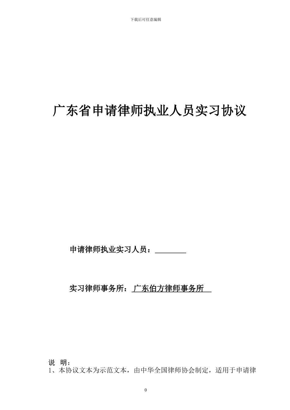 广东省申请律师执业人员实习协议_第1页