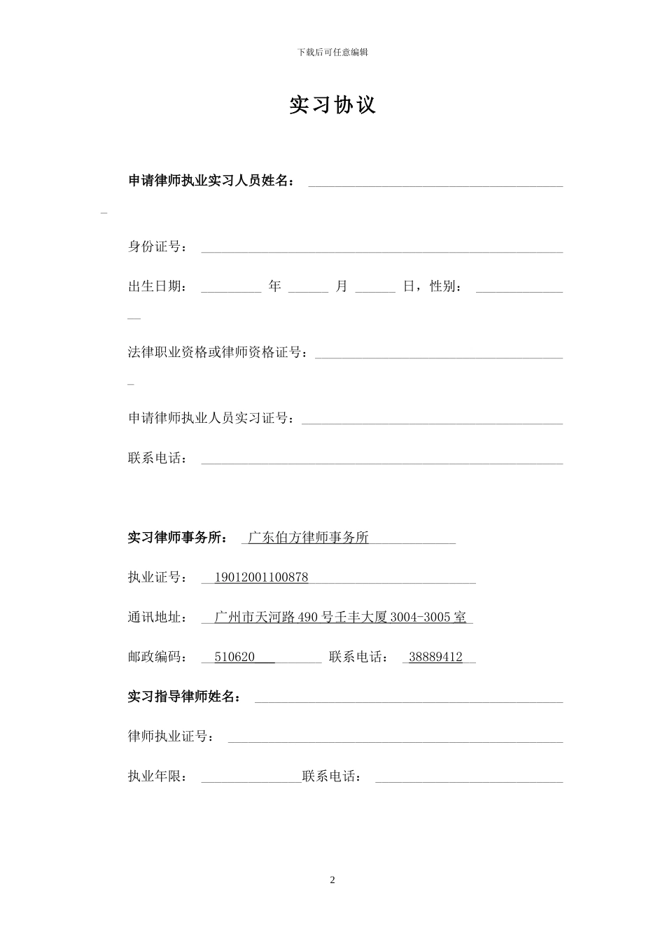 广东省申请律师执业人员实习协议_第3页