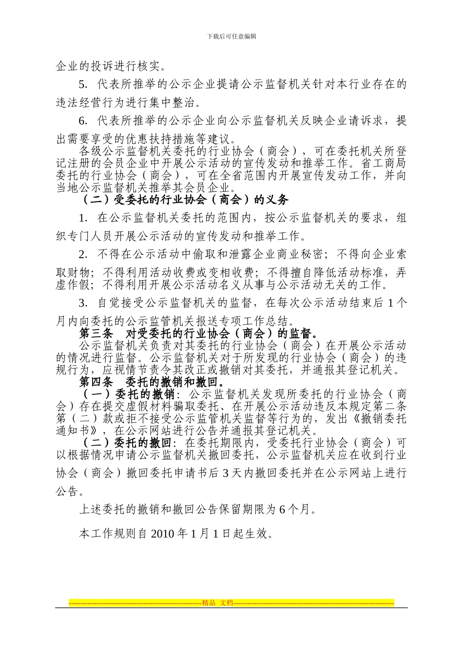 广东省行业协会接受委托开展守合同重信用企业公示活动宣传和推荐工作规定_第2页