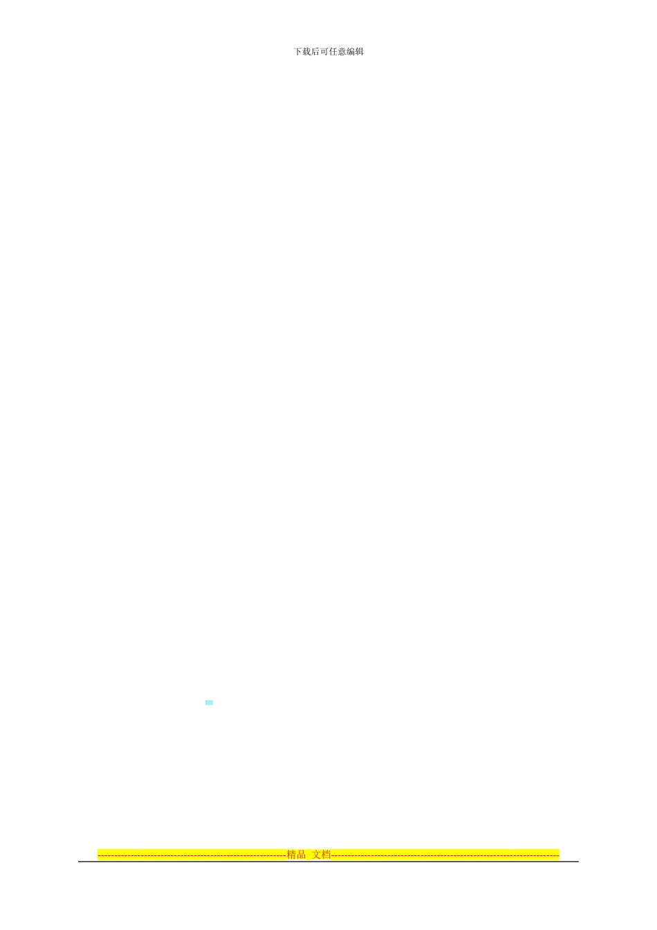 广东省行业协会接受委托开展守合同重信用企业公示活动宣传和推荐工作规定_第3页