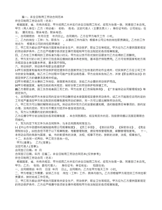 广东省非全日制用工劳动合同范本