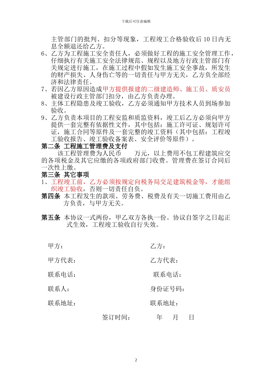 广东省高州建总惠州分公司承包协议_第2页