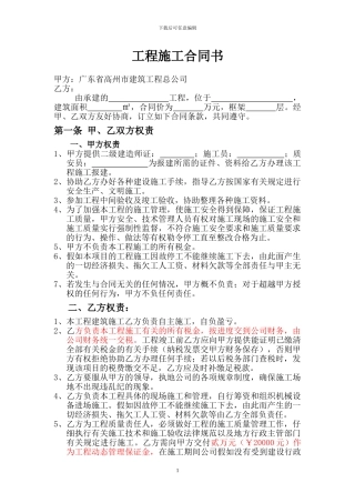 广东省高州建总惠州分公司承包协议