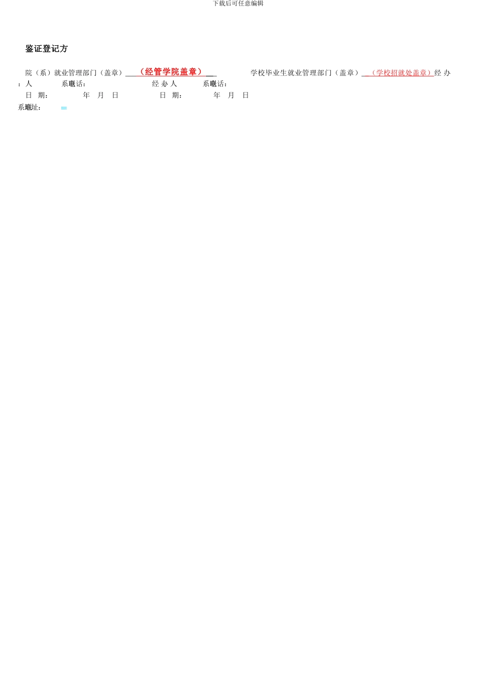 广东省高校就业协议书标准版范例_第2页