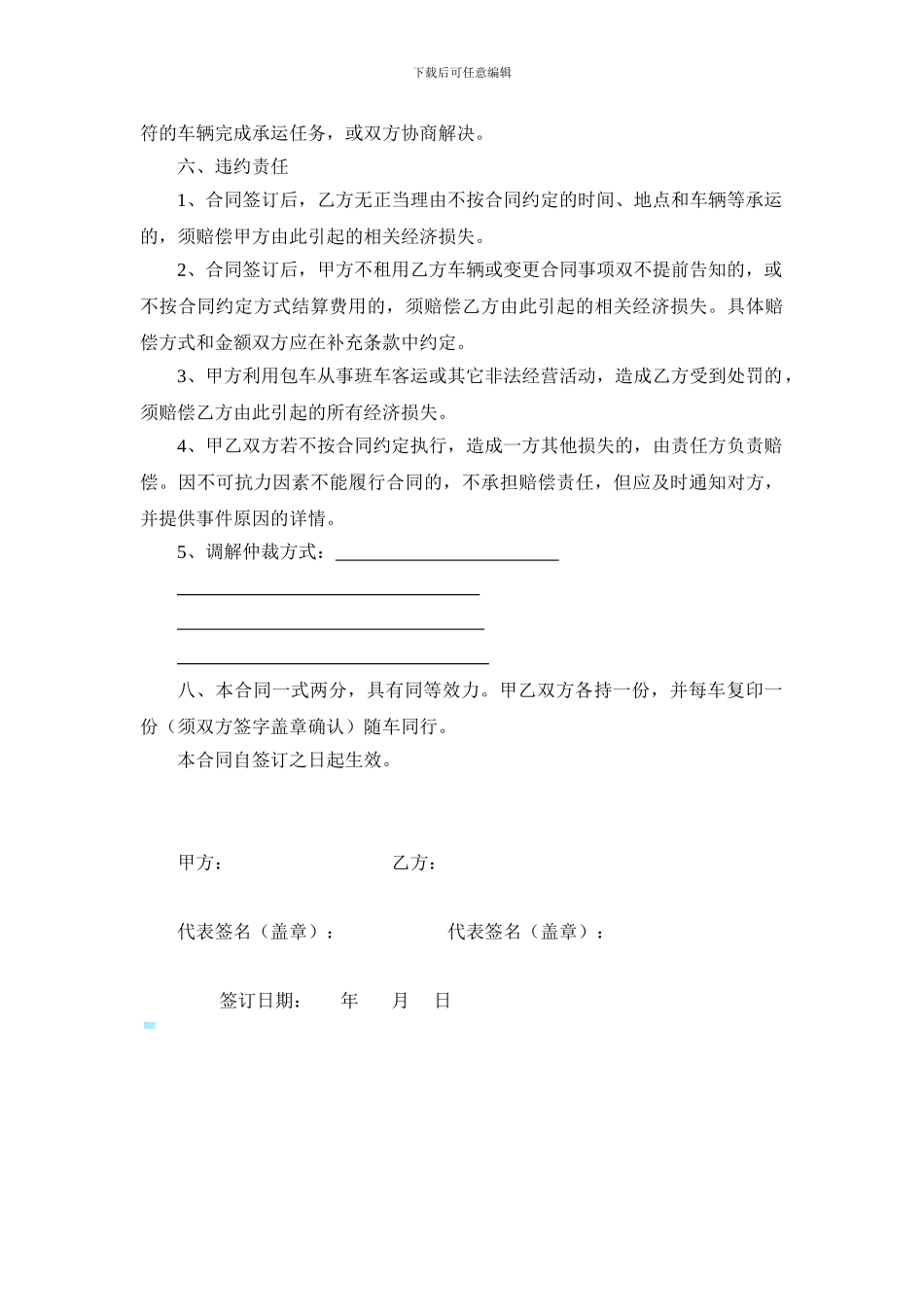 广东省客运包车协议书_第3页