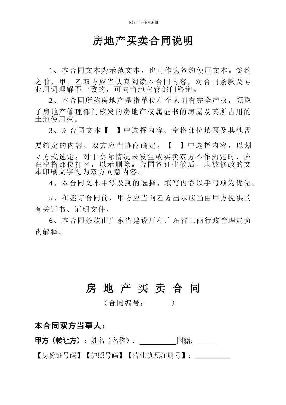广东省房地产买卖合同(中山市国土资源局提供)_第2页