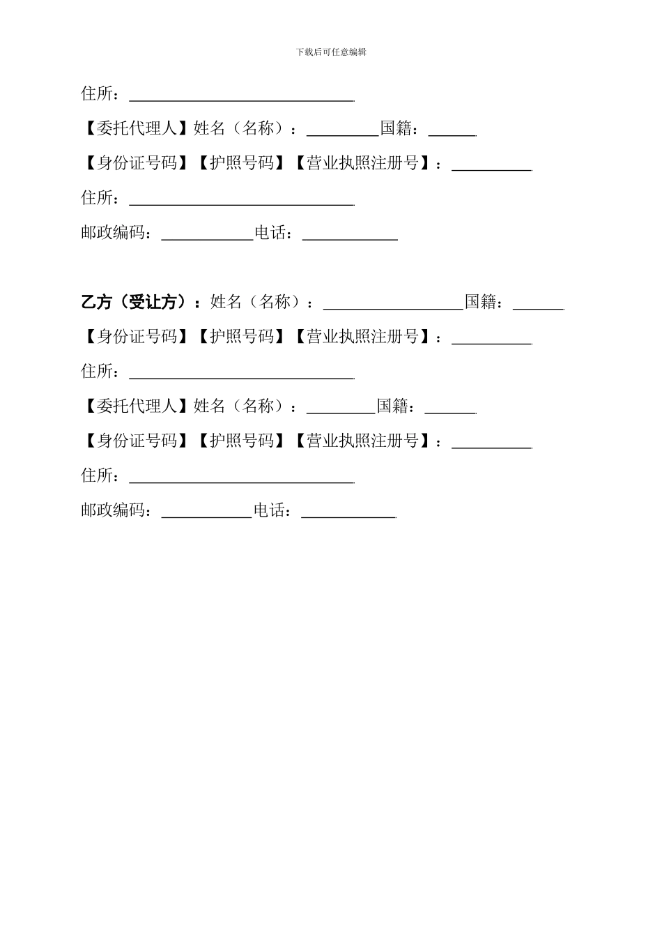 广东省房地产买卖合同(中山市国土资源局提供)_第3页