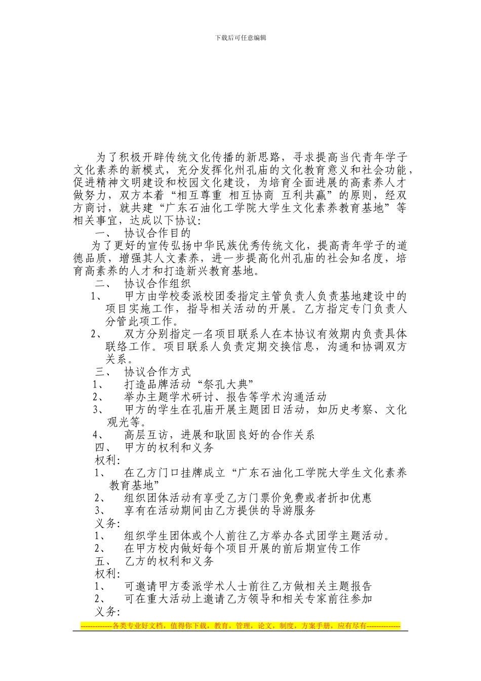广东石油化工学院学生文化素质教育基地协议书_第2页