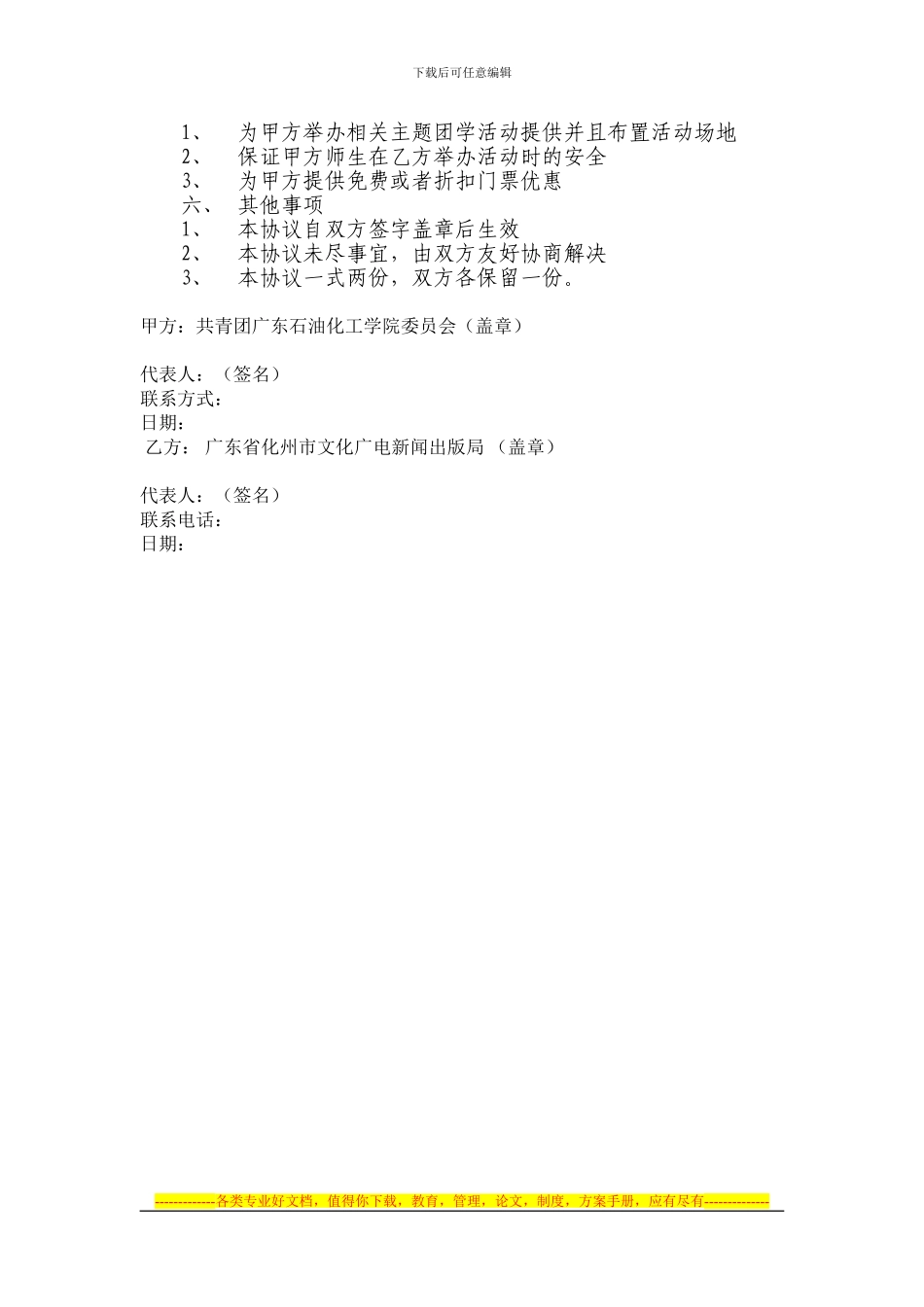 广东石油化工学院学生文化素质教育基地协议书_第3页