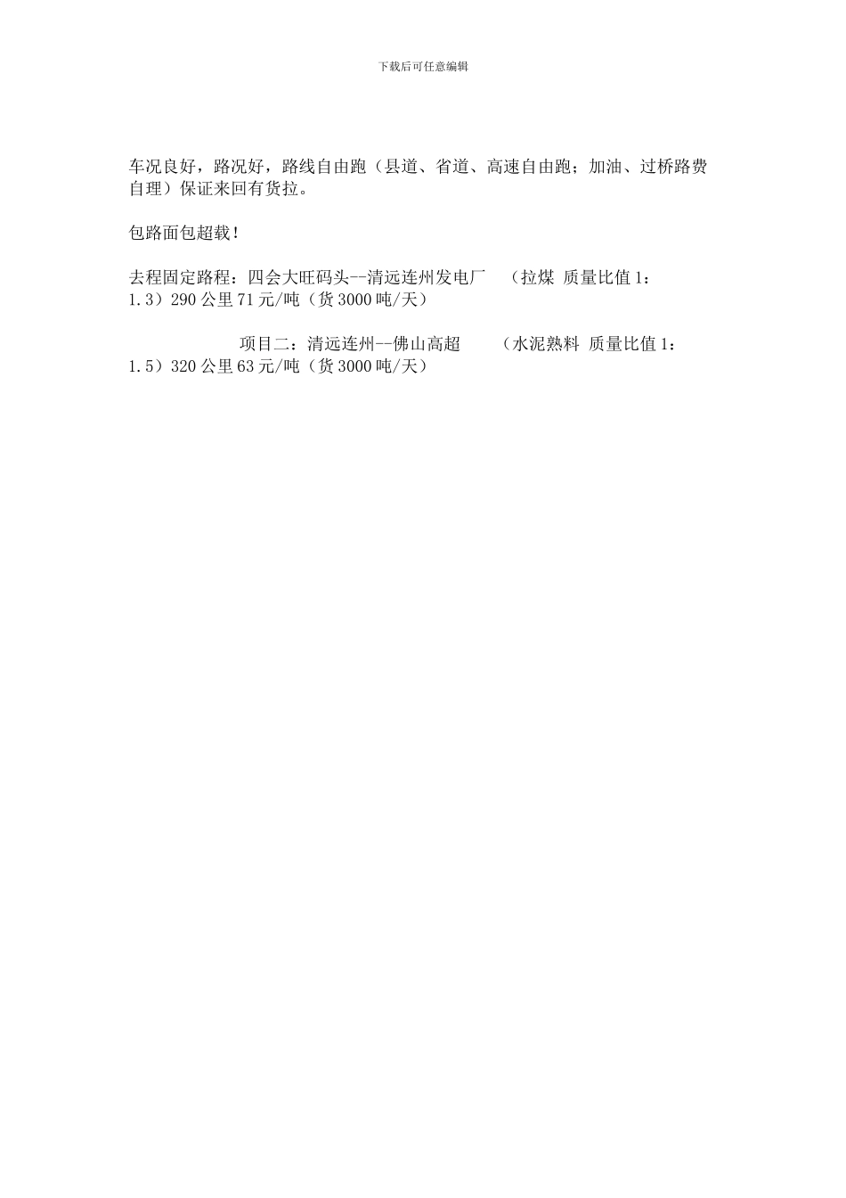 广东连州发电厂煤炭运输合同_第3页