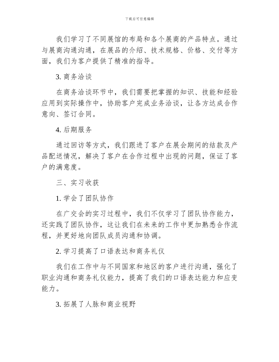 广交会的实习报告_第2页