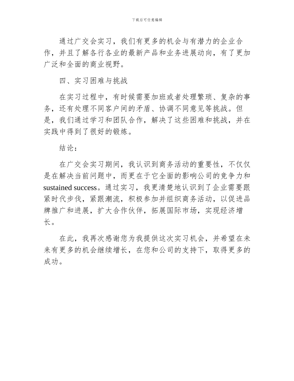广交会的实习报告_第3页
