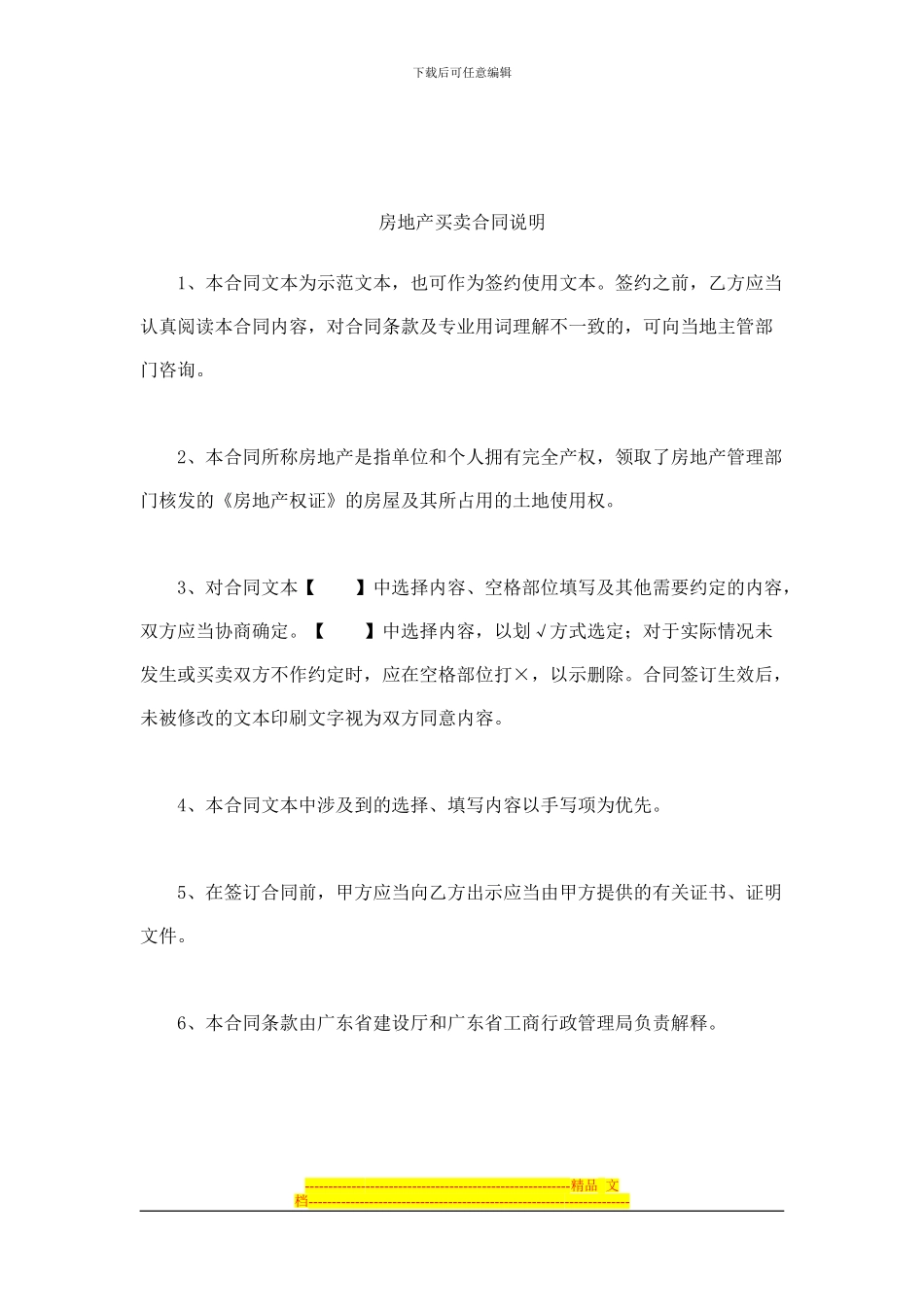 广东省房地产买卖合同_第2页