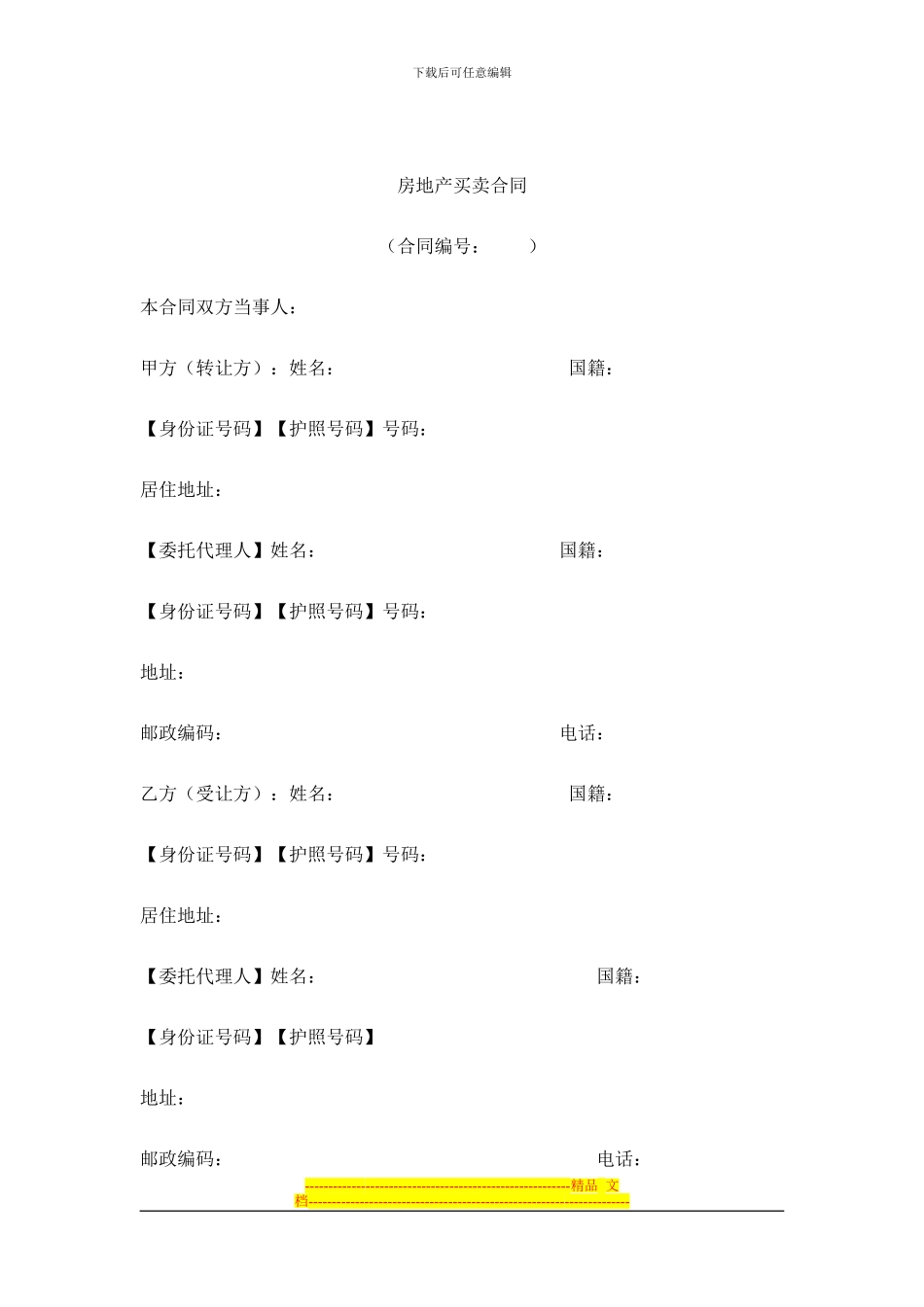 广东省房地产买卖合同_第3页