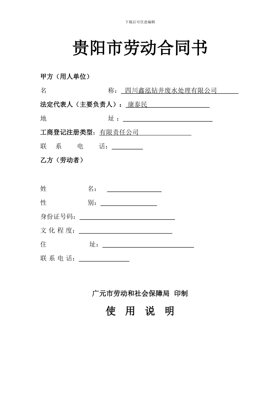 广元市劳动合同书_第1页