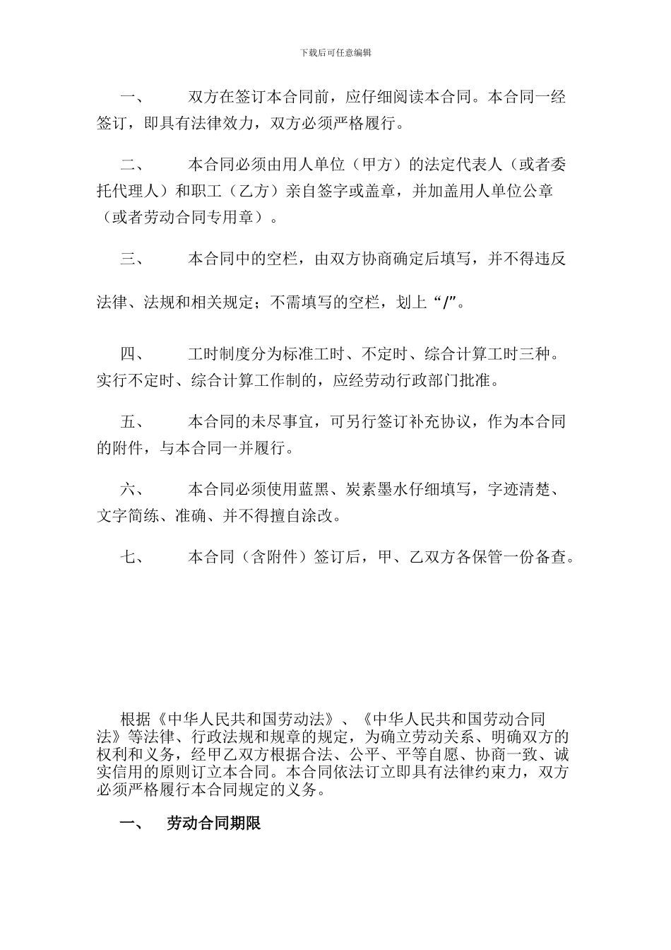 广元市劳动合同书_第2页
