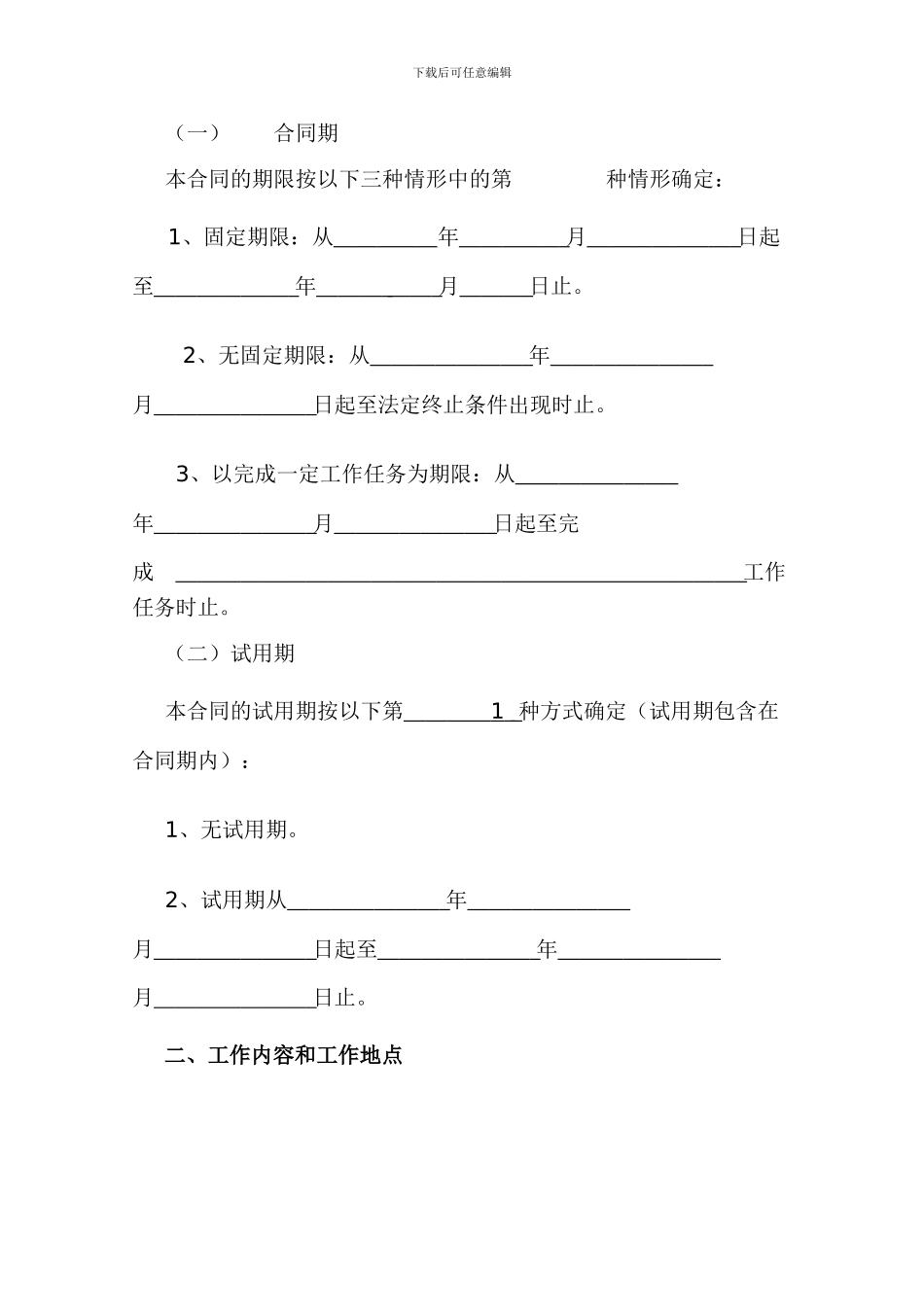广元市劳动合同书_第3页