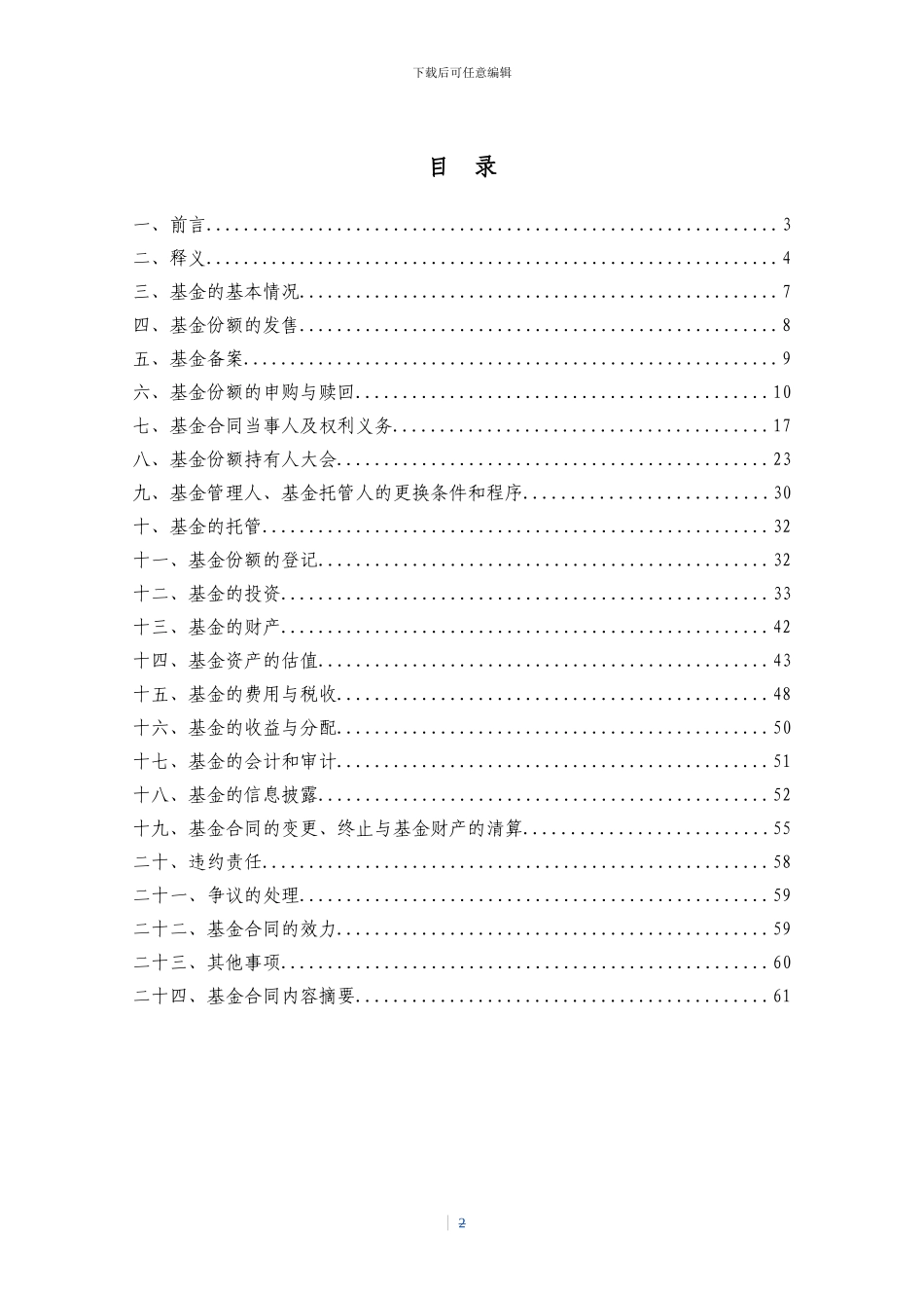 广发基金基金合同_第2页