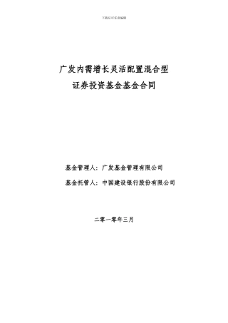 广发基金基金合同