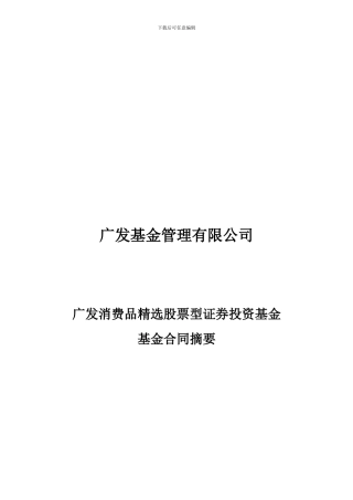 广发标普全球农业指数证券投资基金基金合同摘要
