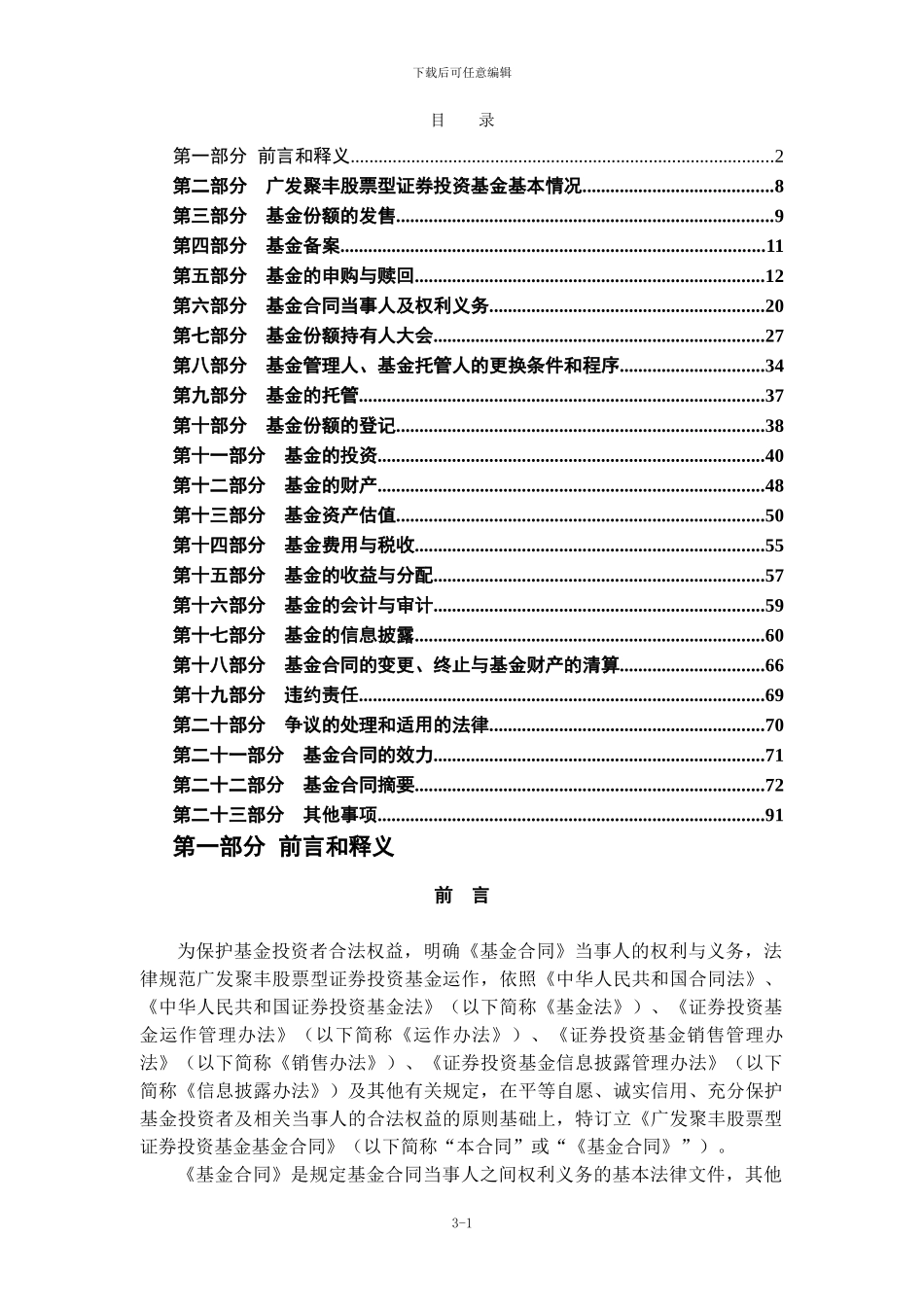广发聚丰股票型证券投资基金基金合同_第2页