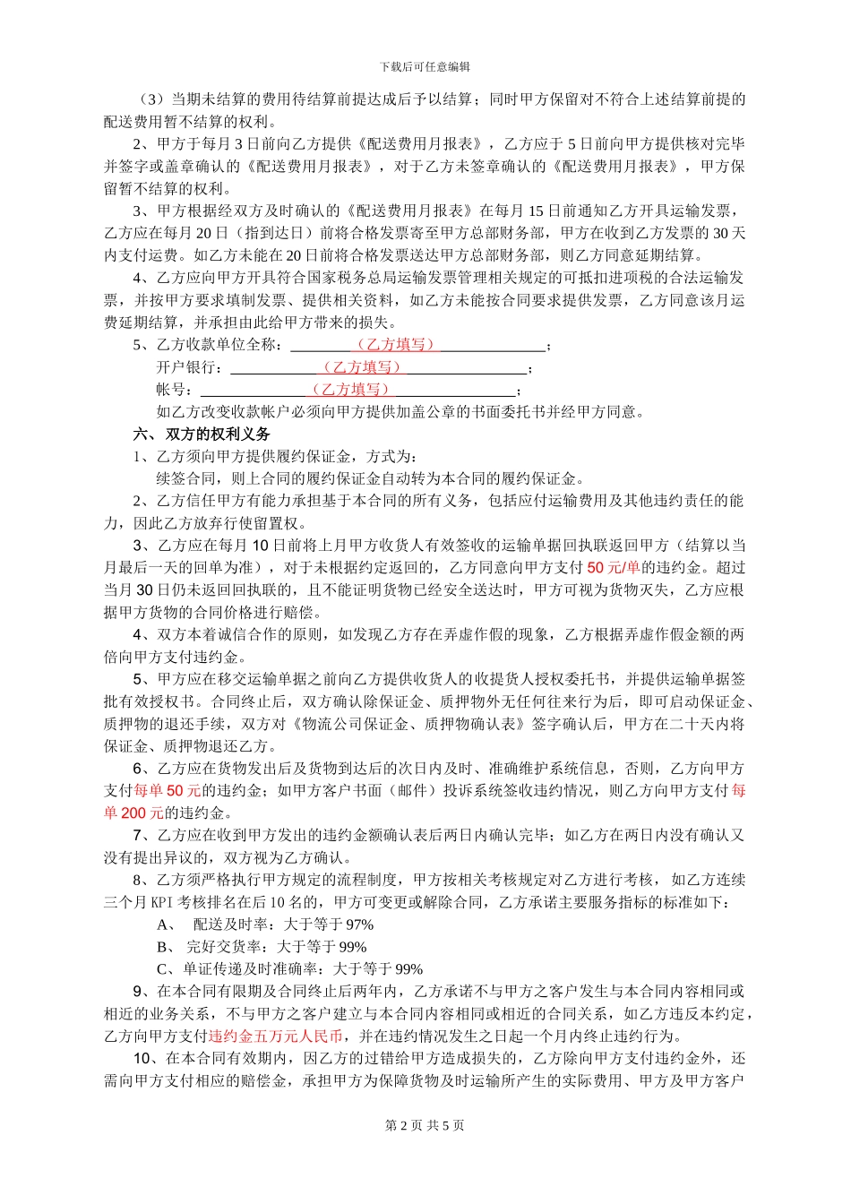 广东邮政公路货物运输合同2010_第2页