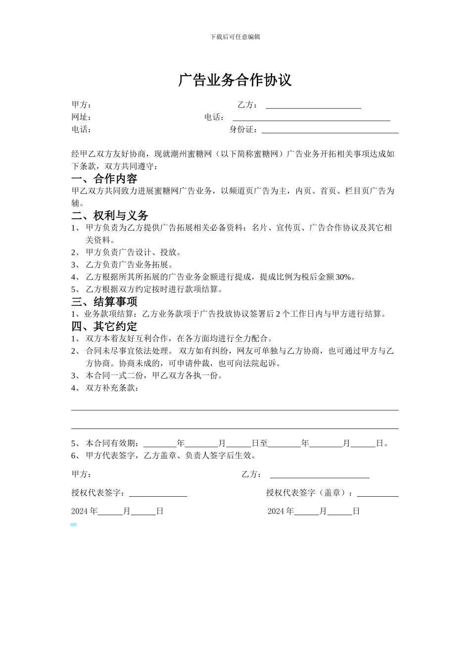 广告业务合作协议_第1页