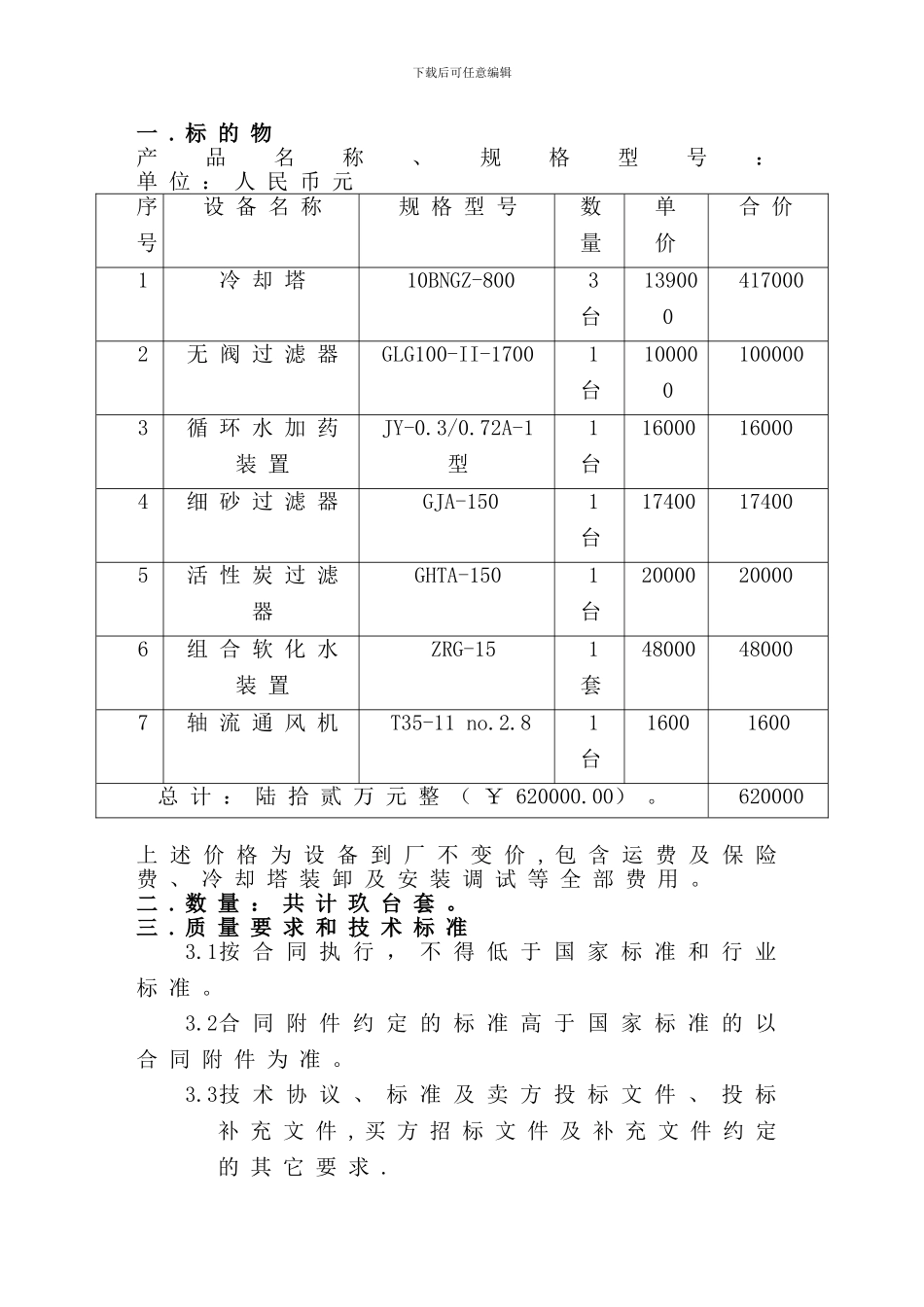 广东高要水处理买卖合同_第2页