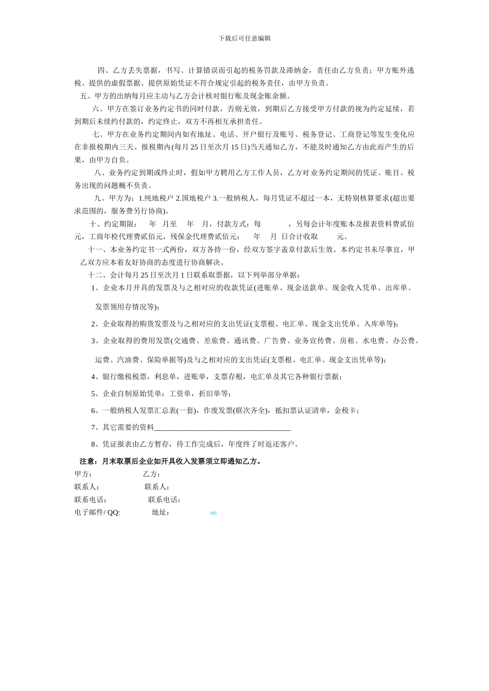 广告业务承包合同书_第2页