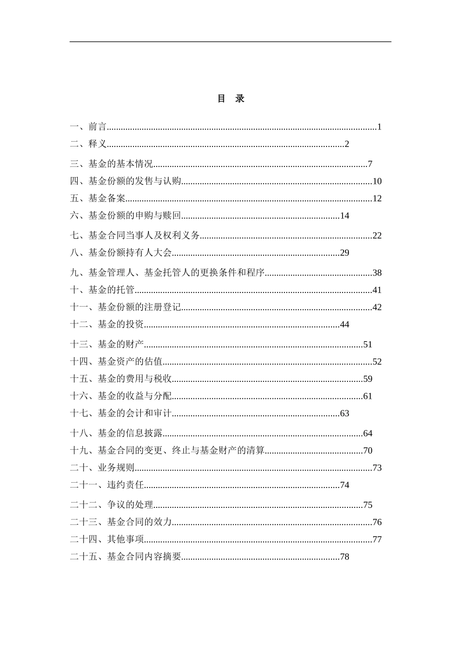广发中小板300交易型开放式指数证券投资基金联接基金基金合同_第3页
