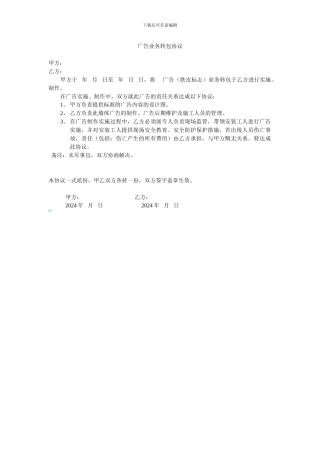 广告业务转包协议
