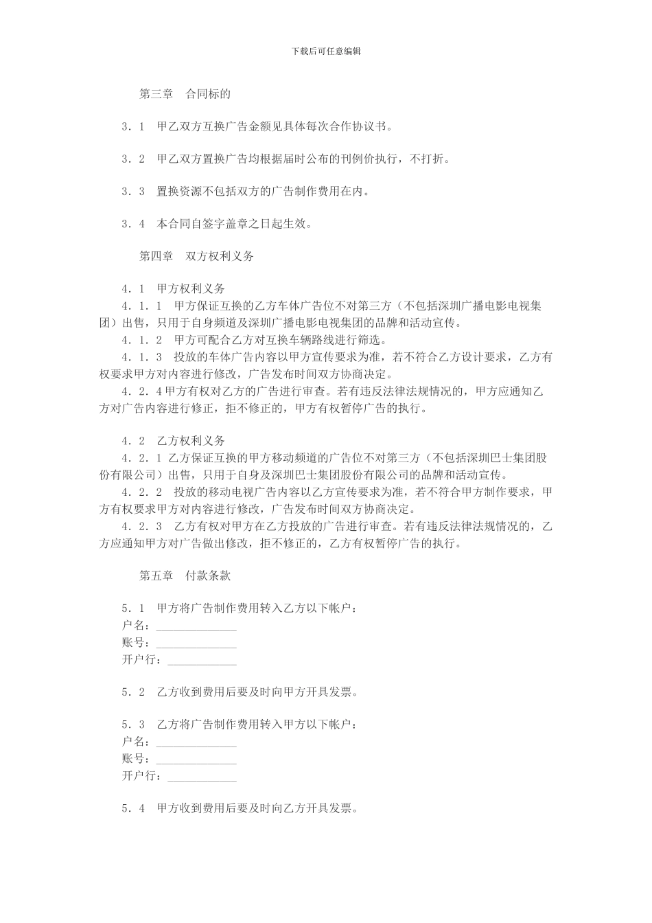 广告互换合同_第2页