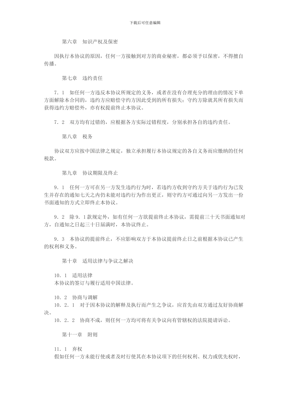 广告互换合同_第3页