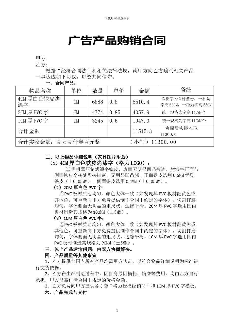 广告产品购销合同范本_第1页
