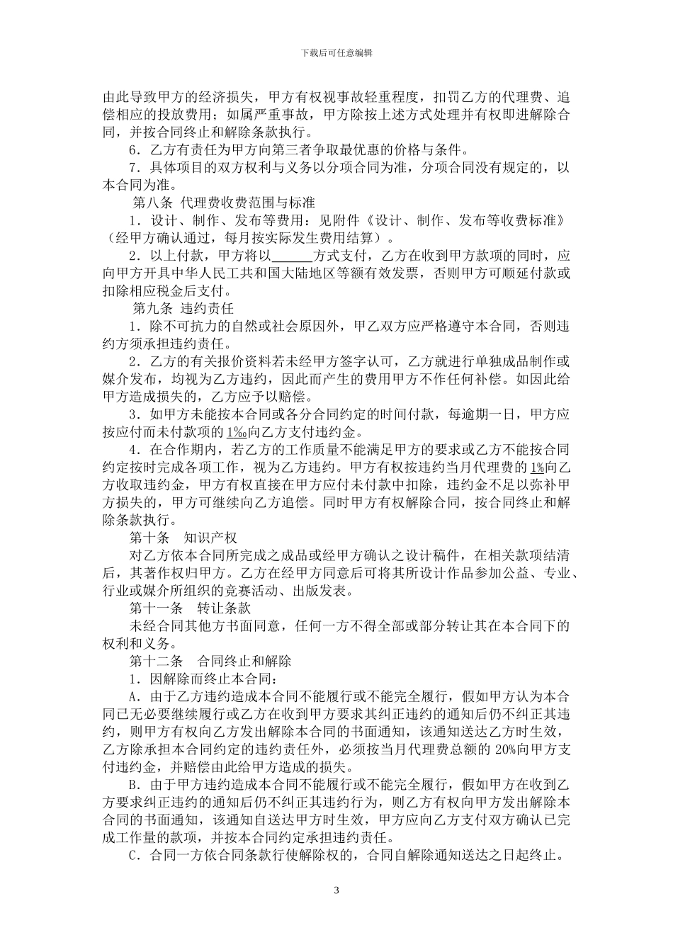 广告代理协议-1_第3页