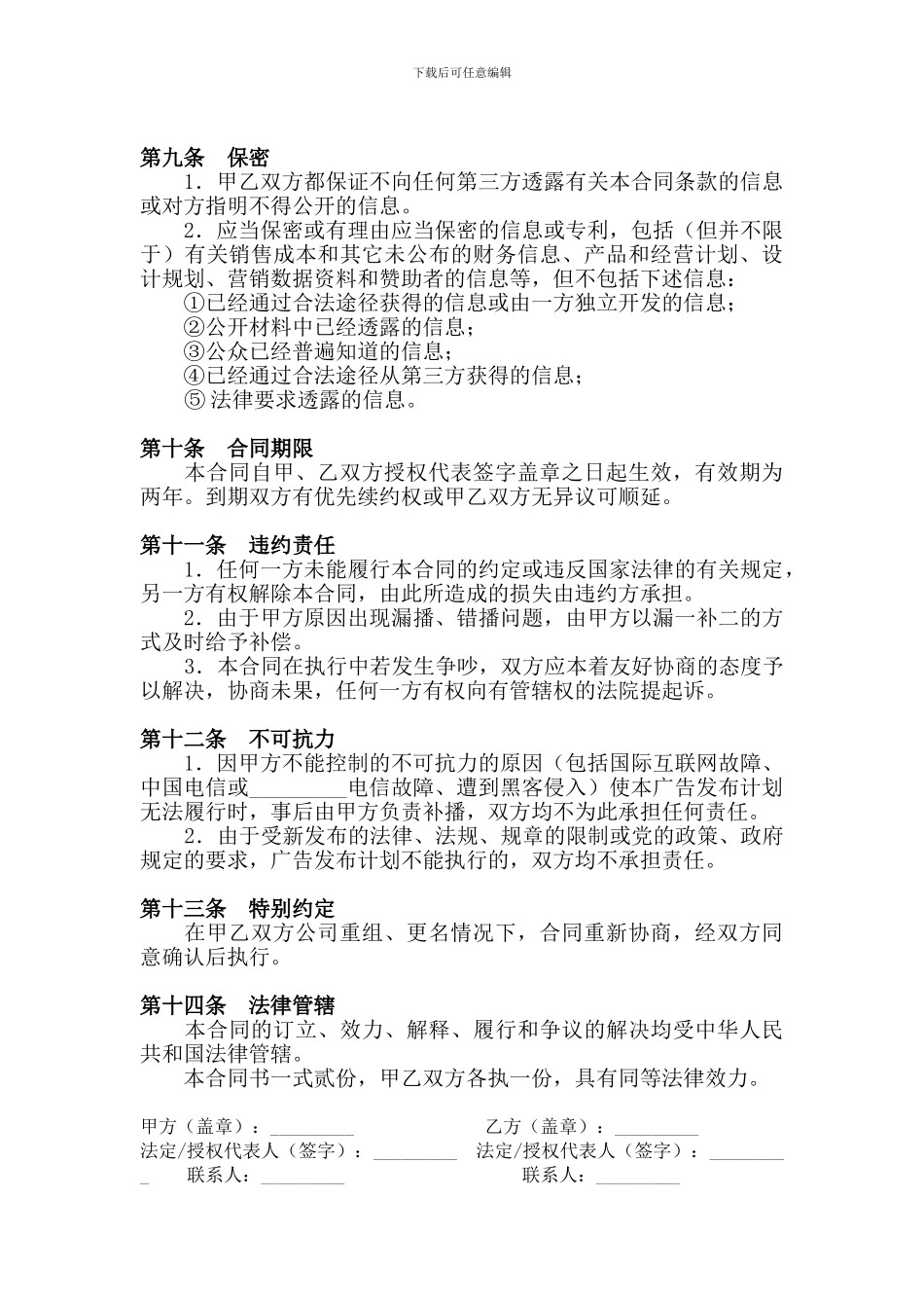 广告代理协议_第3页