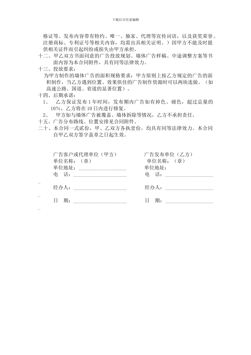 广告专用合同范本_第2页