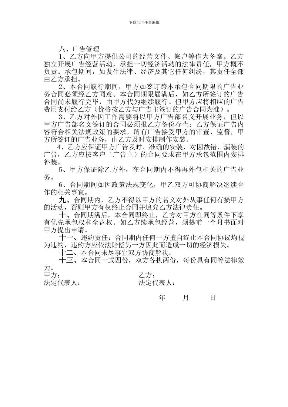 广告业务承包经营合同书_第2页