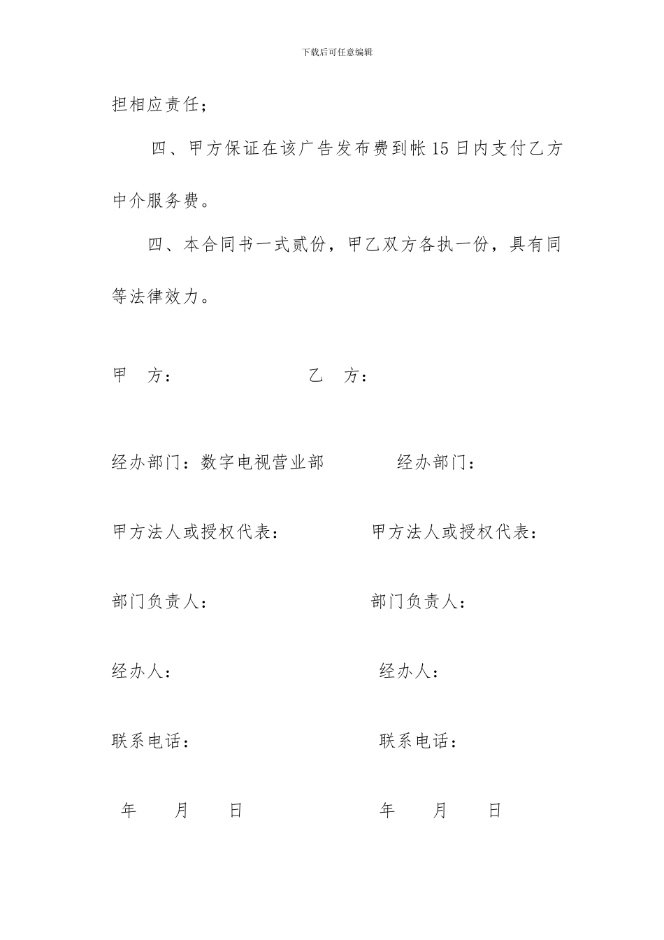 广告中介服务协议1_第2页