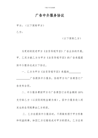 广告中介服务协议1
