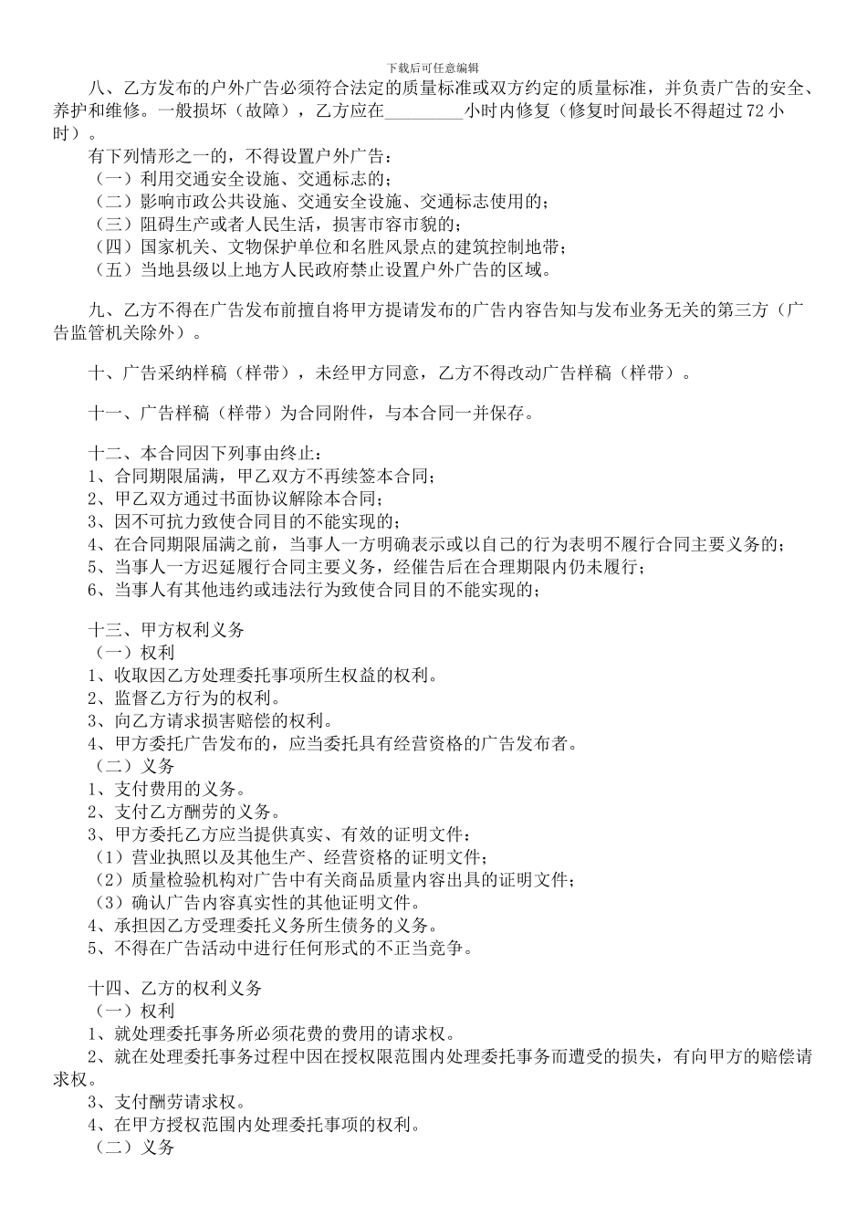 广告代理发布合同_第2页