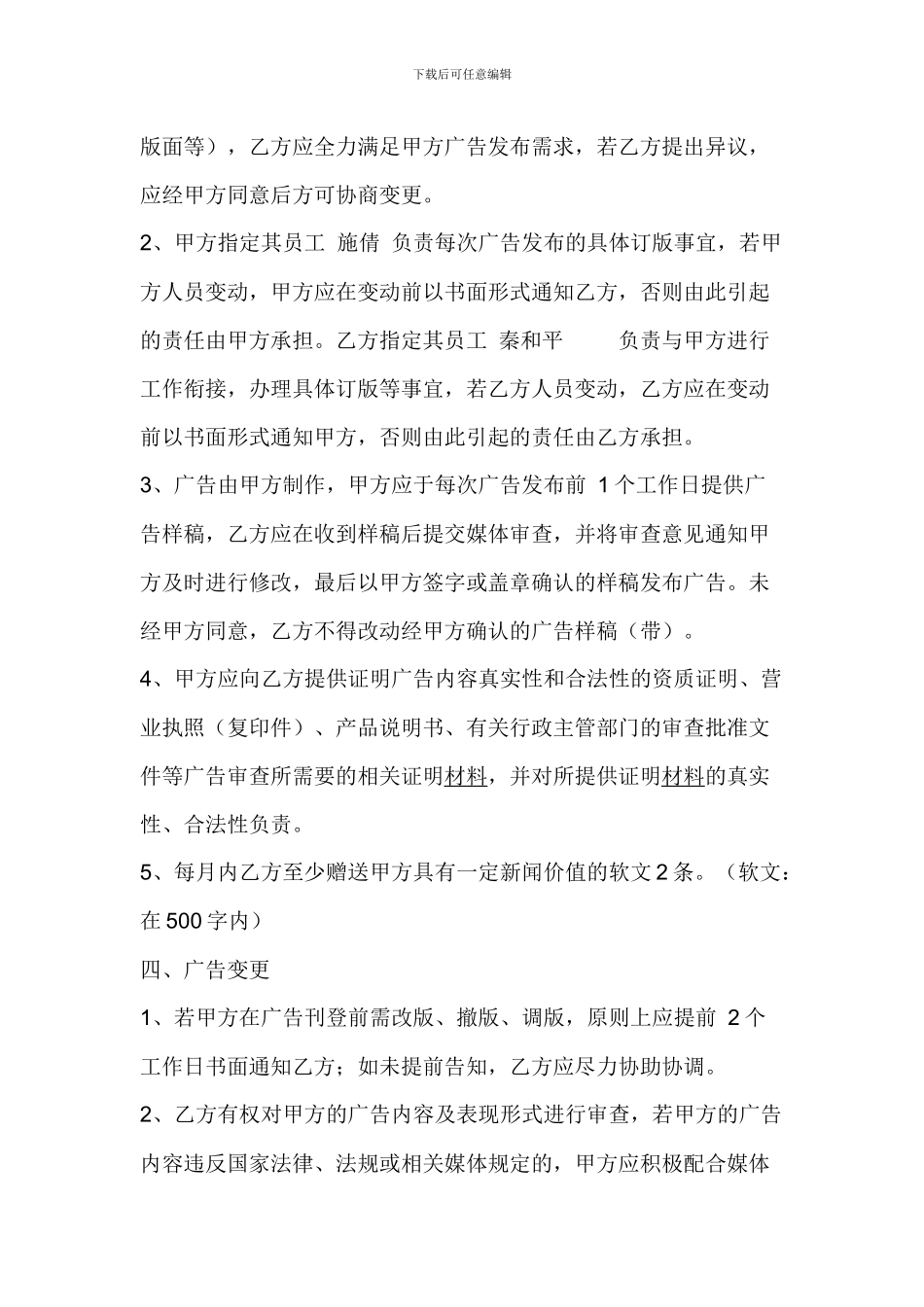 广告代理合作协议书_第2页