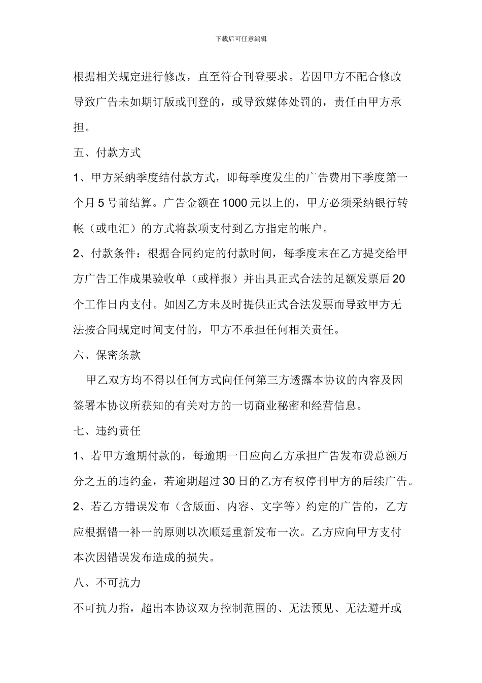广告代理合作协议书_第3页