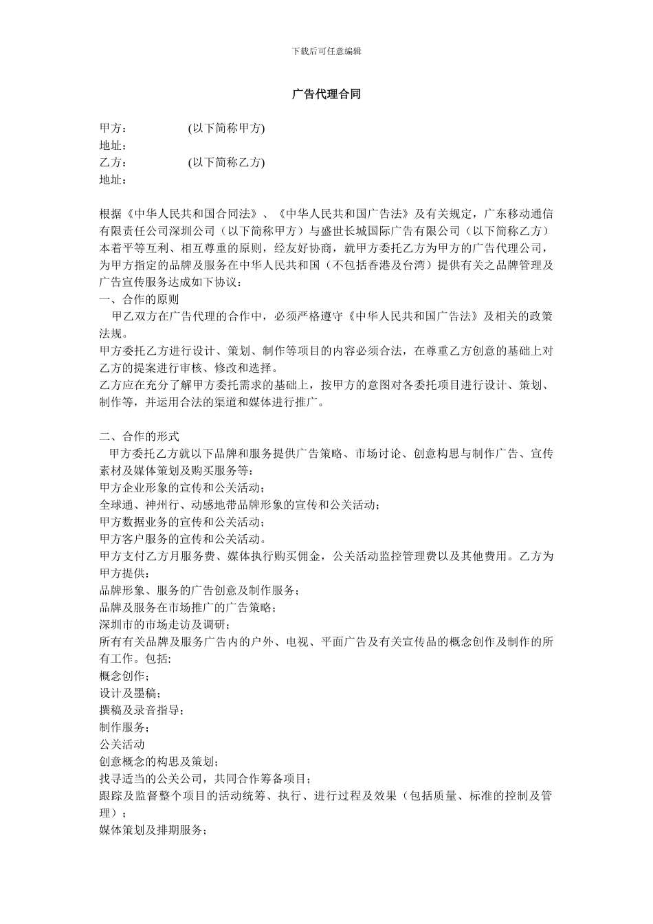 广告代理合同-2_第1页