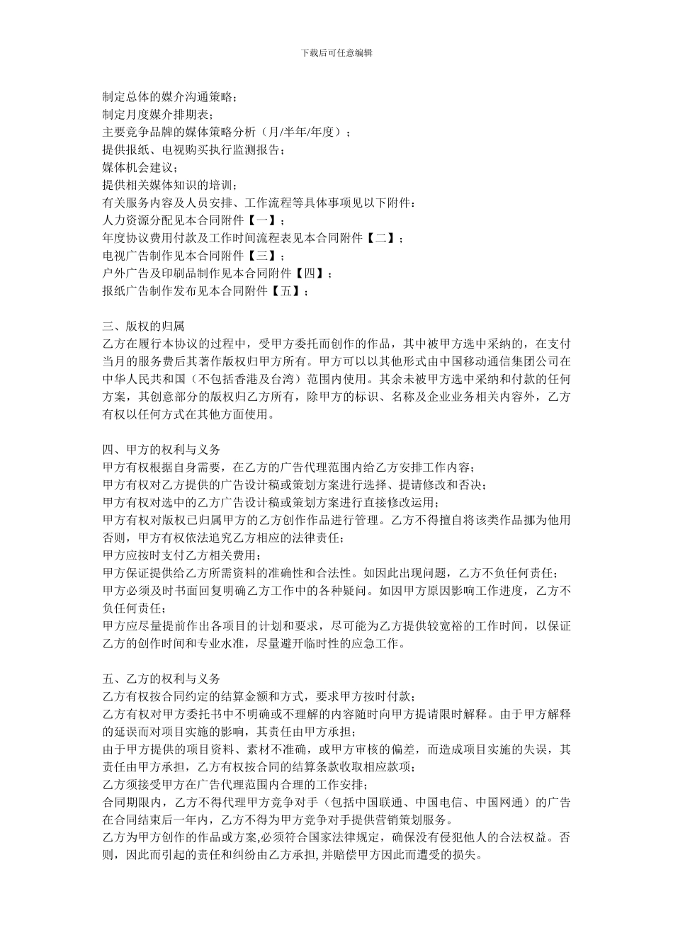 广告代理合同-2_第2页