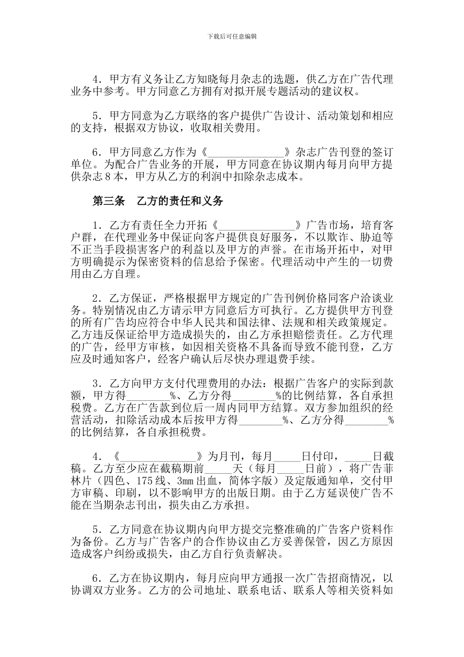广告代理合同_第2页