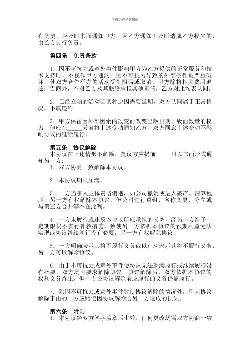 广告代理合同_第3页