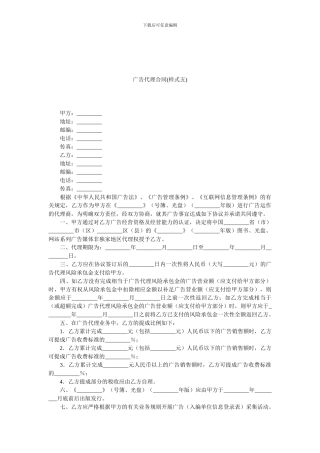 广告代理合同.doc