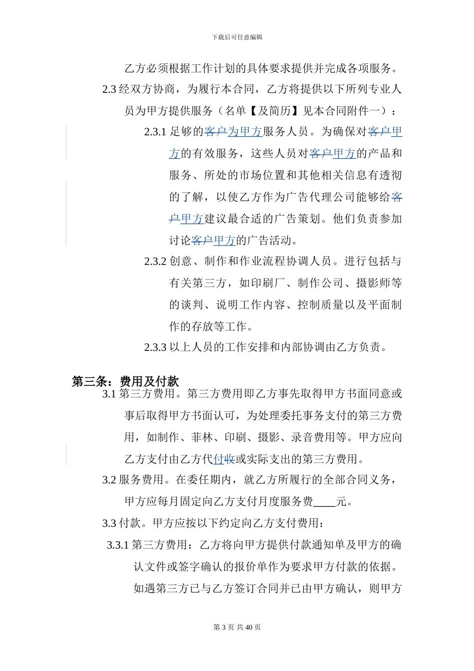 广告代理合同76972_第3页