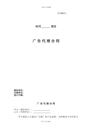 广告代理合同76972